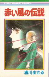 Reading Manga Akai Kaze no Densetsu