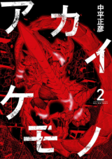 Reading Manga Akai Kemono