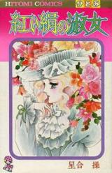 Reading Manga Akai Kinu no Shukujo