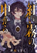 Reading Manga Akai Kiri no Naka kara