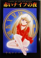 Reading Manga Akai Knife no Yoru