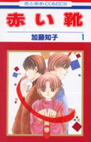 Reading Manga Akai Kutsu