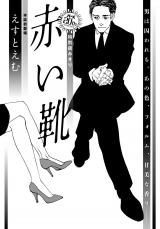 Reading Manga Akai Kutsu (est em)