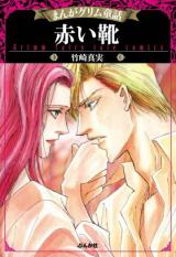 Reading Manga Akai Kutsu (TAKEZAKI Mami)