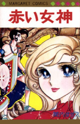 Reading Manga Akai Megami