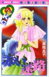 Reading Manga Akai Meiro