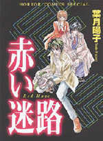 Reading Manga Akai Meiro (HAZUKI Youko)