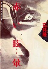 Reading Manga Akai Memai