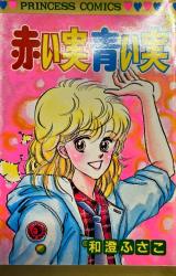 Reading Manga Akai Mi Aoi Mi