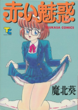 Reading Manga Akai Miwaku