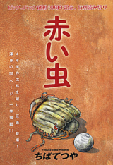 Reading Manga Akai Mushi