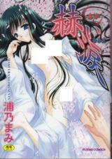 Reading Manga Akai Namida