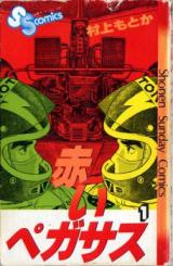 Reading Manga Akai Pegasus