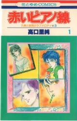 Reading Manga Akai Pianosen