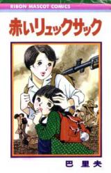 Reading Manga Akai Rucksack