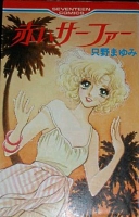 Reading Manga Akai Surfer