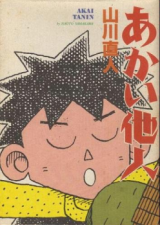 Reading Manga Akai Tanin