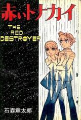 Reading Manga Akai Tonakai