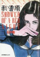 Reading Manga Akai Tooriame