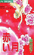 Reading Manga Akai Tsuki