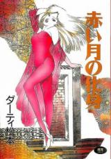 Reading Manga Akai Tsuki no Keshin