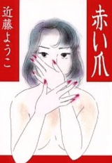 Reading Manga Akai Tsume