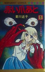 Reading Manga Akai Tsumeato