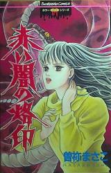 Reading Manga Akai Yami no Rakuin