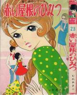 Reading Manga Akai Yane no Himitsu