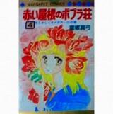 Reading Manga Akai Yane no Popurasou