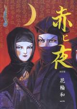 Reading Manga Akai Yoru