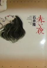 Reading Manga Akai Yoru (ISHII Takashi)