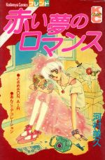 Reading Manga Akai Yume no Romance