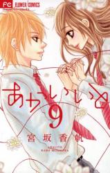 Reading Manga Akaiito (MIYASAKA Kaho)