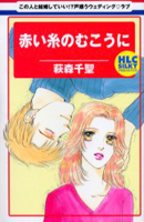 Reading Manga Akaiito no Mukou ni