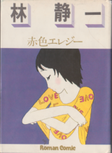 Reading Manga Akairo Elegy