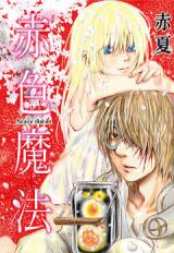 Reading Manga Akairo Mahou