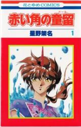 Reading Manga Akaitsu no Nodōru