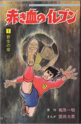 Reading Manga Akaki Chi no Eleven