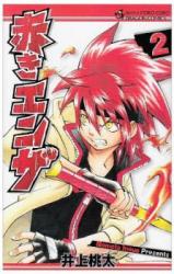 Reading Manga Akaki Enza