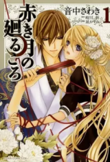 Reading Manga Akaki Tsuki no Meguru Koro