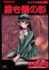 Reading Manga Akaki Yami no Iro