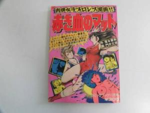 Reading Manga Akakichi no Mat