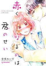 Reading Manga Akaku Naru no wa Kiminosei