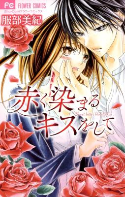 Reading Manga Akaku Somaru Kiss o Shite