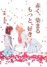 Reading Manga Akaku Somaru Motto Suki