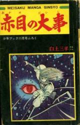 Reading Manga Akame no Daiji