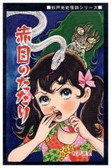 Reading Manga Akame No Tatari