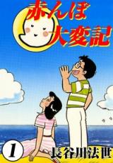 Reading Manga Akanbo Taihenki