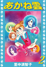 Reading Manga Akane Kumo